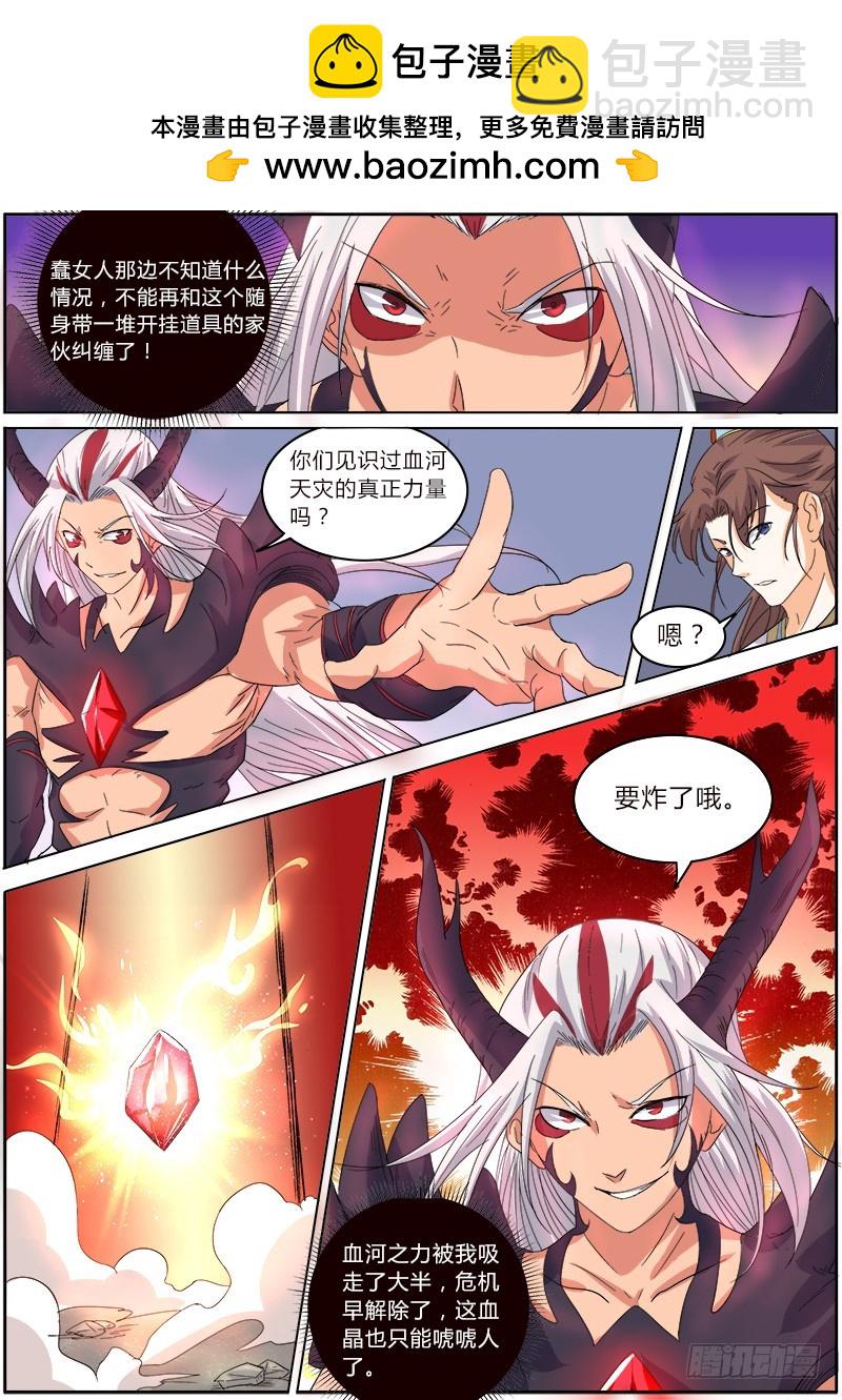 🍜驭灵师 第五话 霸皇（17） 第2页