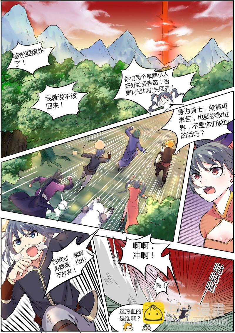 🍜驭灵师 第五话 霸皇（17） 第3页