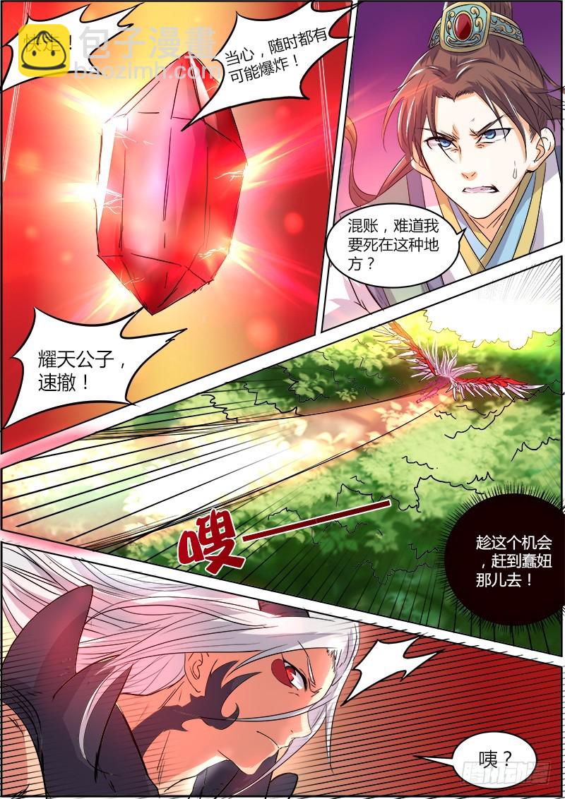 🍜驭灵师 第五话 霸皇（17） 第4页