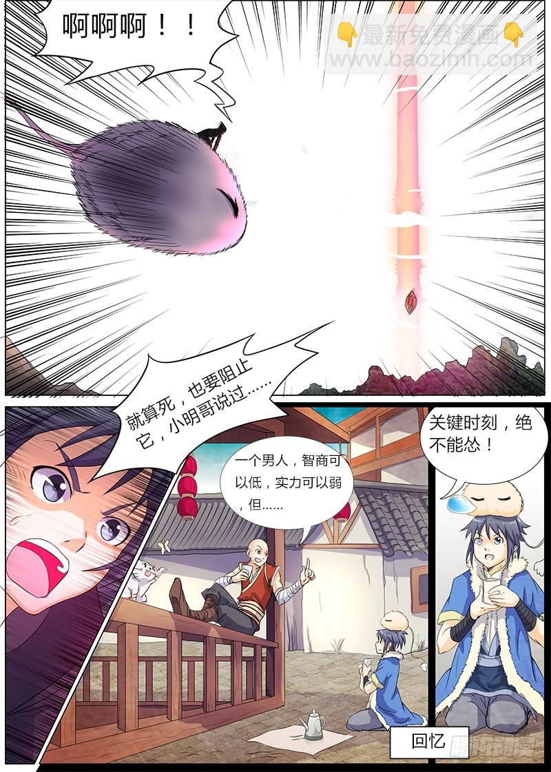 🍜驭灵师 第五话 霸皇（17） 第5页