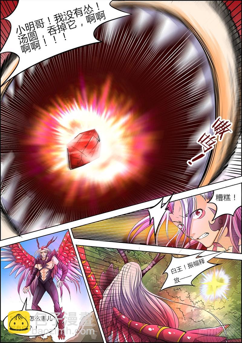 🍜驭灵师 第五话 霸皇（17） 第6页