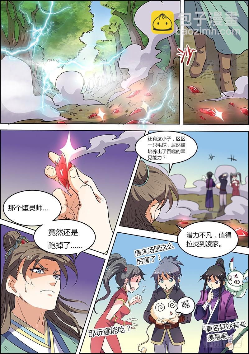 🍜驭灵师 第五话 霸皇（17） 第8页
