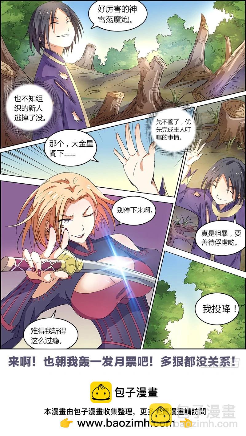 🍜驭灵师 第五话 霸皇（17） 第9页