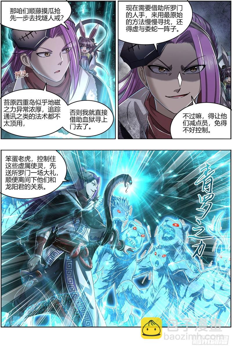 🍜驭灵师 24燧人戒篇 阴人者，人恒阴之 第10页