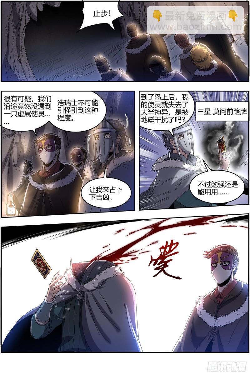 🍜驭灵师 24燧人戒篇 阴人者，人恒阴之 第11页