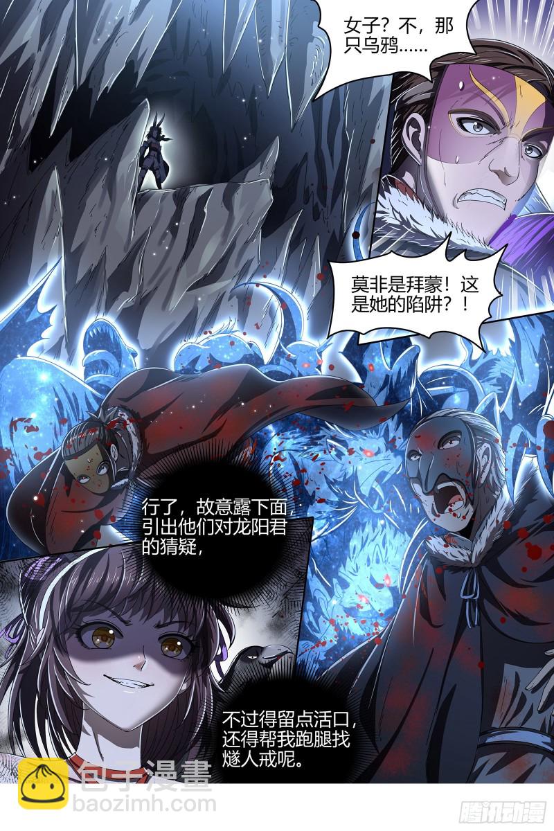 🍜驭灵师 24燧人戒篇 阴人者，人恒阴之 第14页