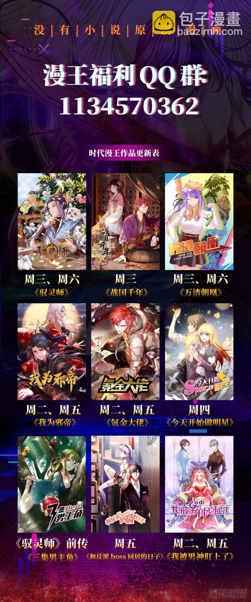 🍜驭灵师 24燧人戒篇 阴人者，人恒阴之 第15页