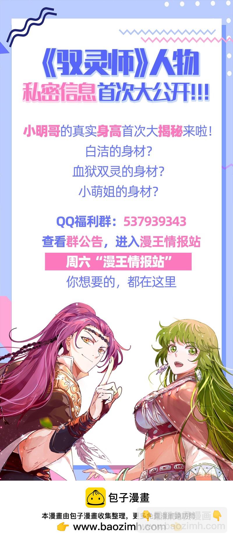🍜驭灵师 24燧人戒篇 阴人者，人恒阴之 第16页