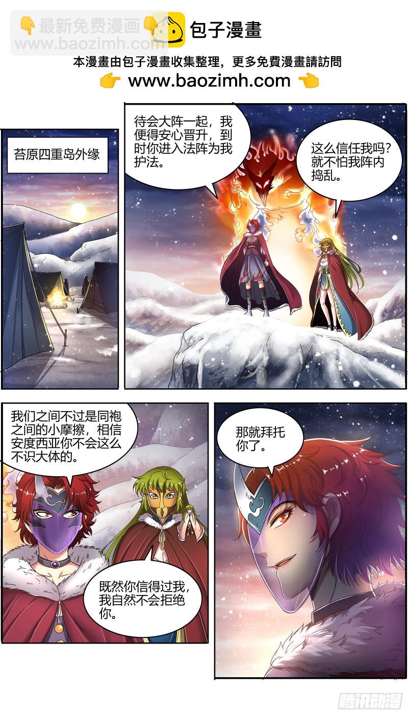 🍜驭灵师 24燧人戒篇 阴人者，人恒阴之 第2页
