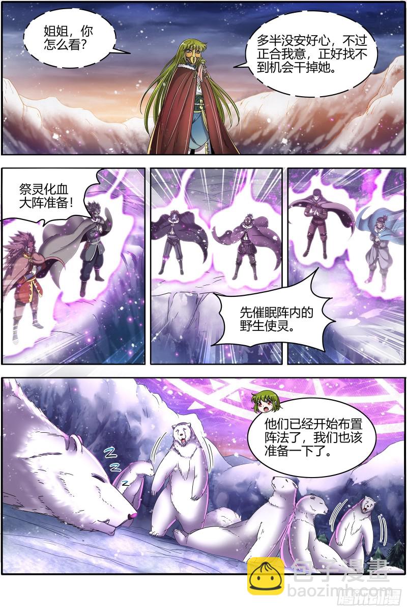 🍜驭灵师 24燧人戒篇 阴人者，人恒阴之 第3页
