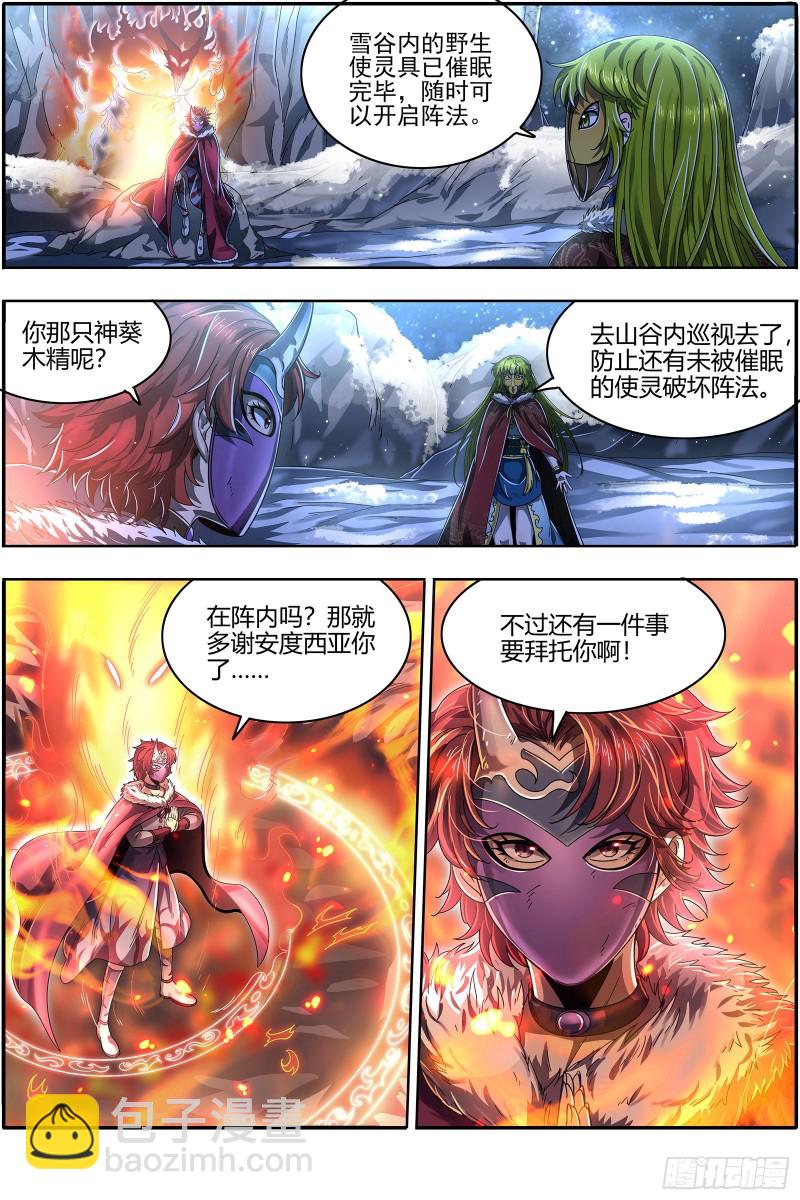 🍜驭灵师 24燧人戒篇 阴人者，人恒阴之 第4页