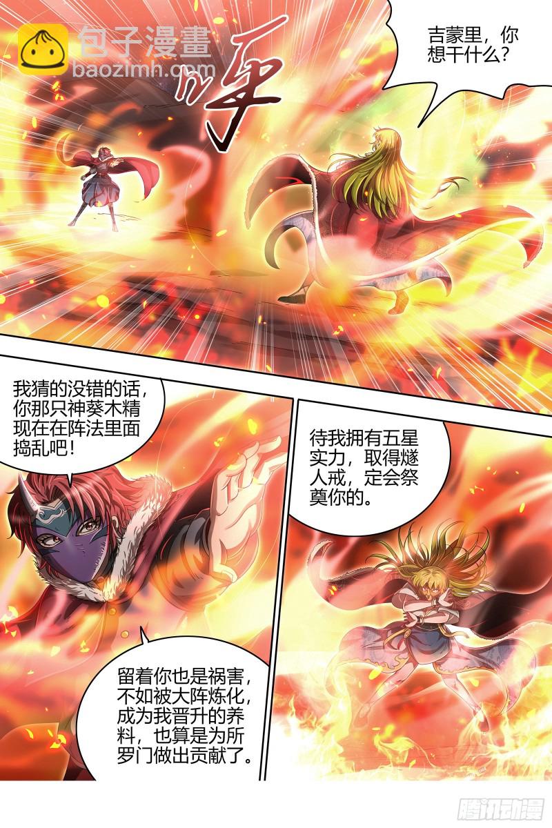 🍜驭灵师 24燧人戒篇 阴人者，人恒阴之 第5页