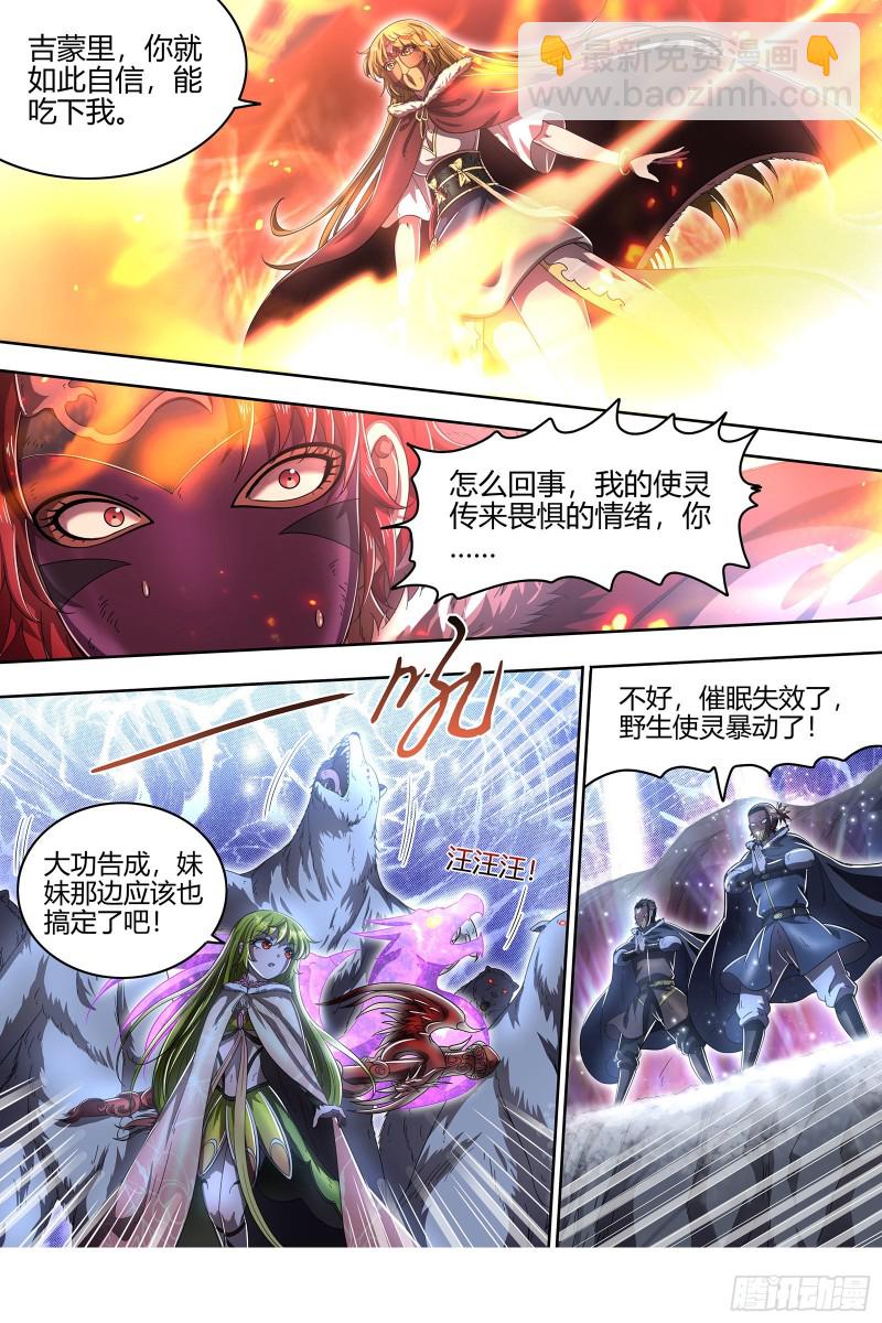 🍜驭灵师 24燧人戒篇 阴人者，人恒阴之 第6页