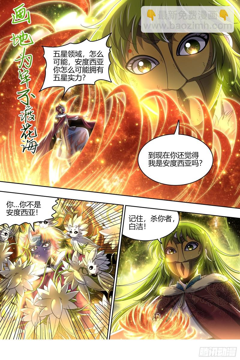 🍜驭灵师 24燧人戒篇 阴人者，人恒阴之 第7页