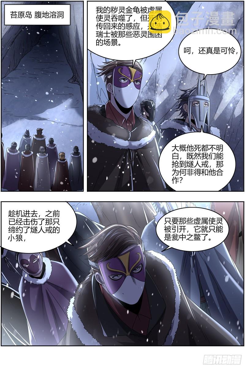 🍜驭灵师 24燧人戒篇 阴人者，人恒阴之 第8页