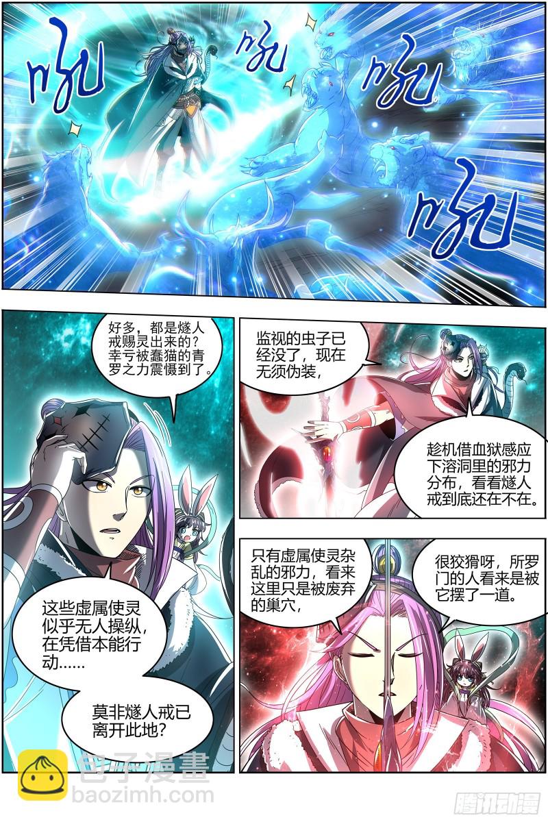 🍜驭灵师 24燧人戒篇 阴人者，人恒阴之 第9页