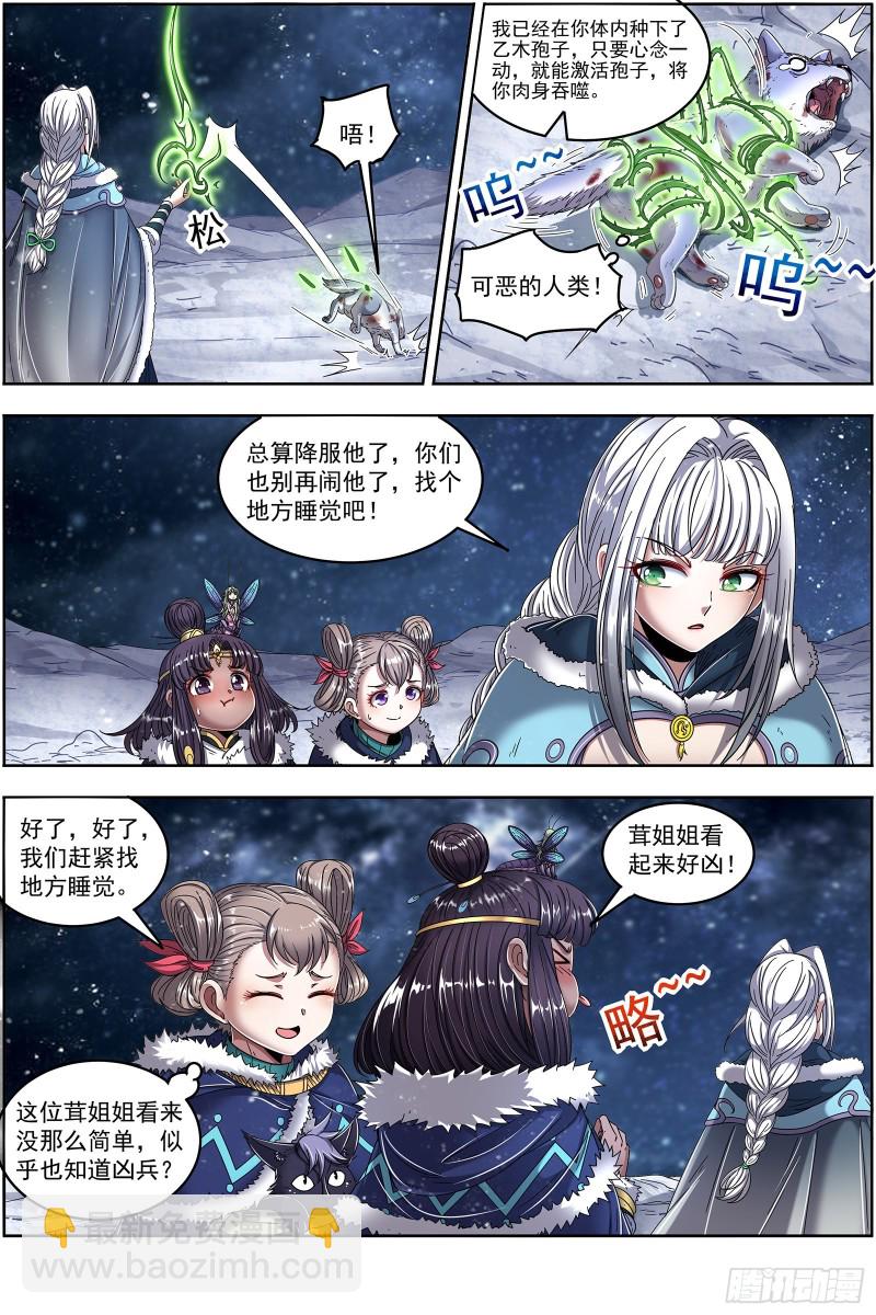 🍜驭灵师 24燧人戒 引猴出洞 第10页