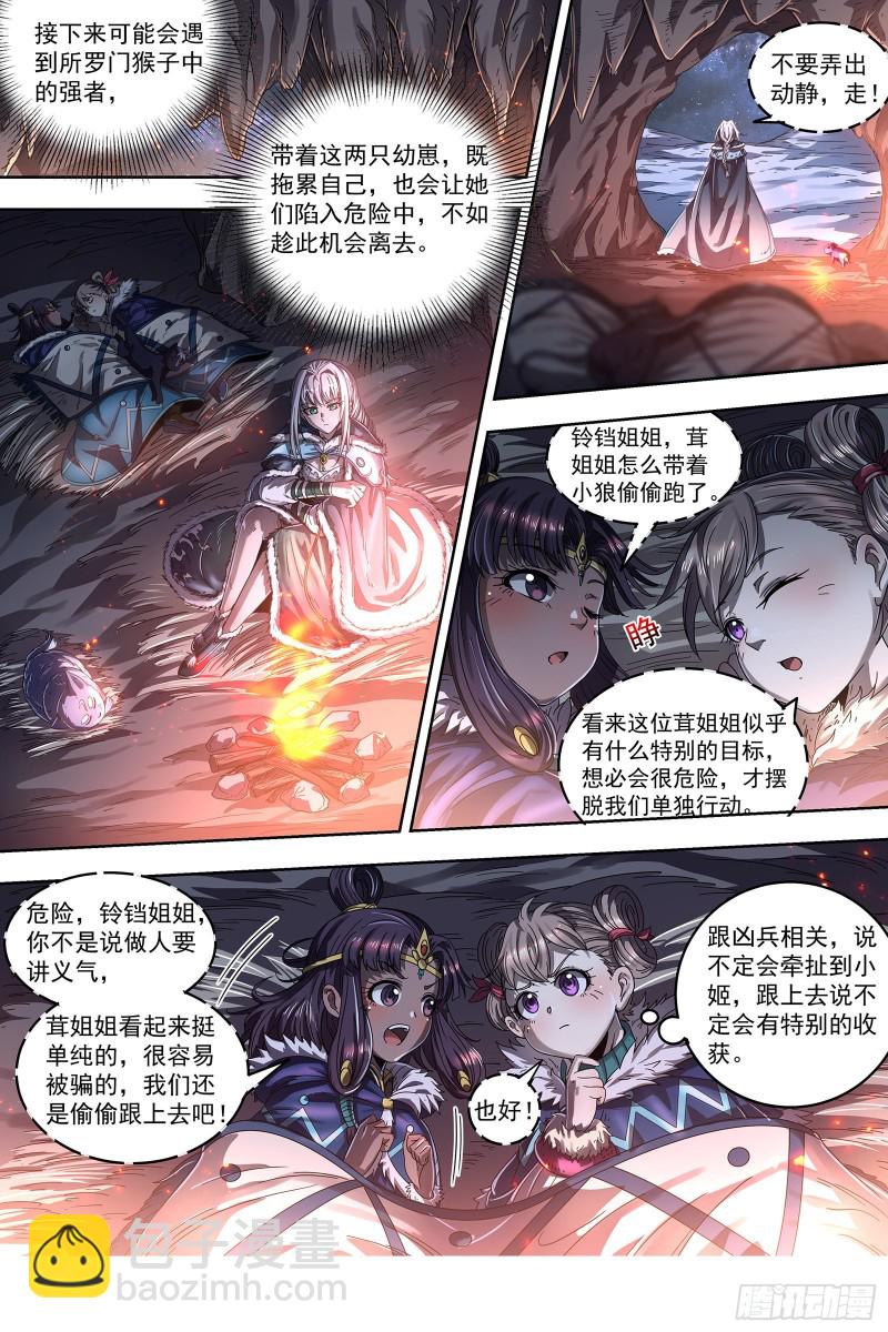 🍜驭灵师 24燧人戒 引猴出洞 第11页