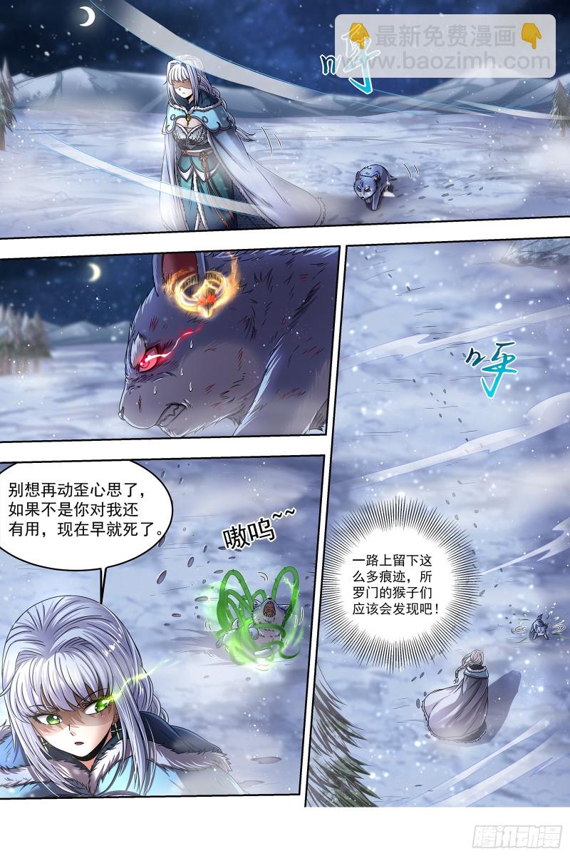 🍜驭灵师 24燧人戒 引猴出洞 第12页