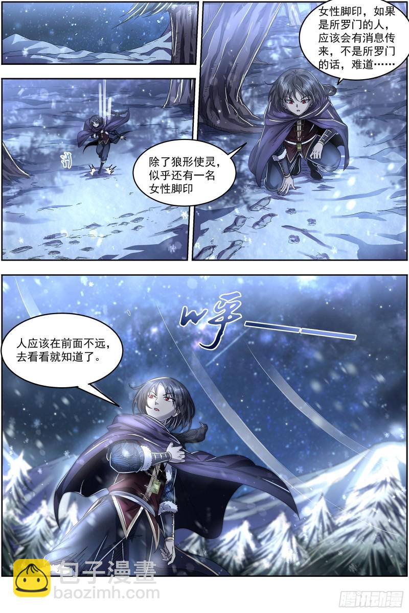🍜驭灵师 24燧人戒 引猴出洞 第13页