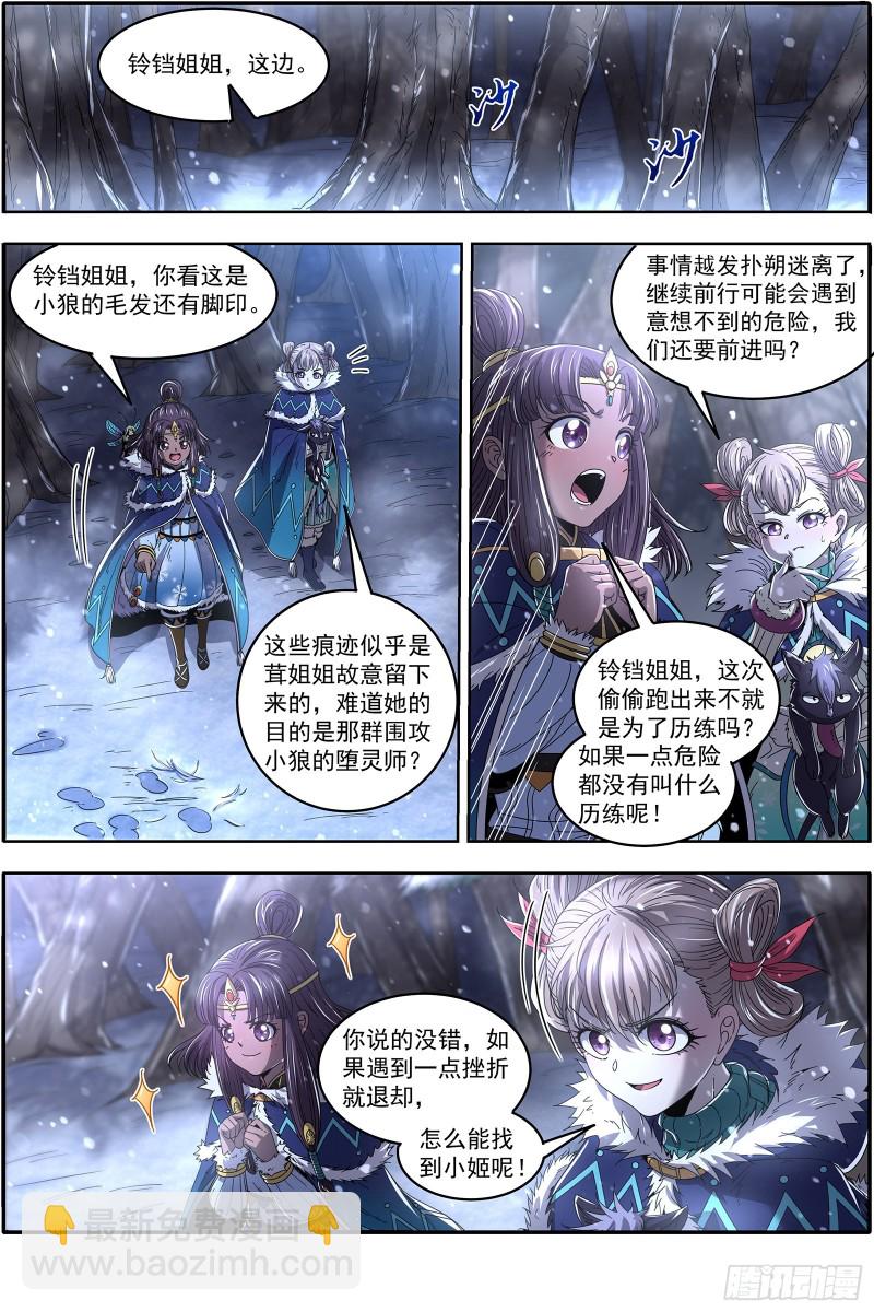 🍜驭灵师 24燧人戒 引猴出洞 第14页