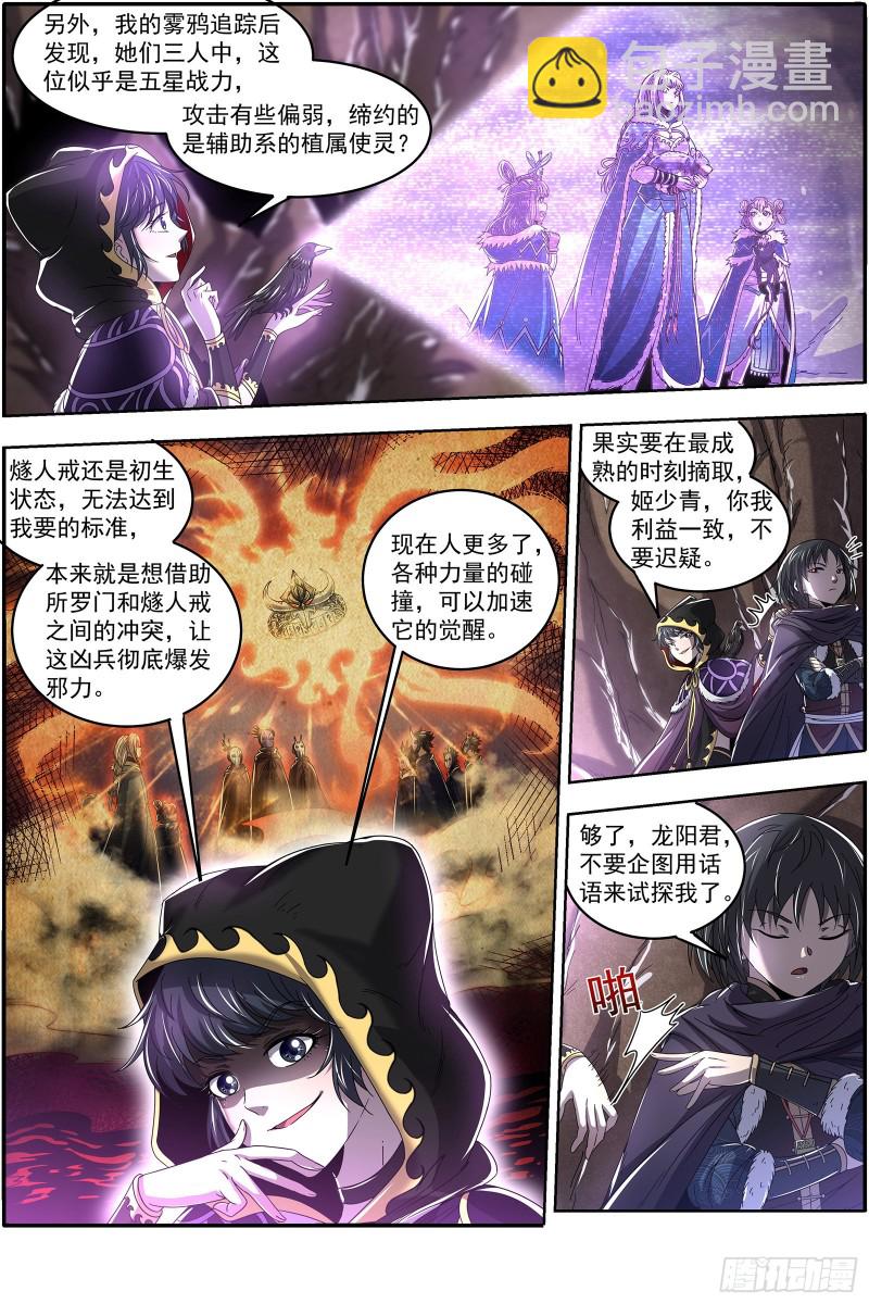 🍜驭灵师 24燧人戒 引猴出洞 第3页