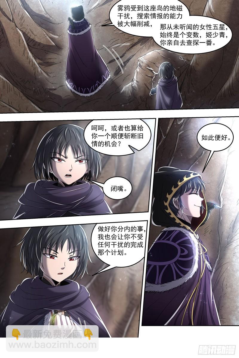 🍜驭灵师 24燧人戒 引猴出洞 第5页