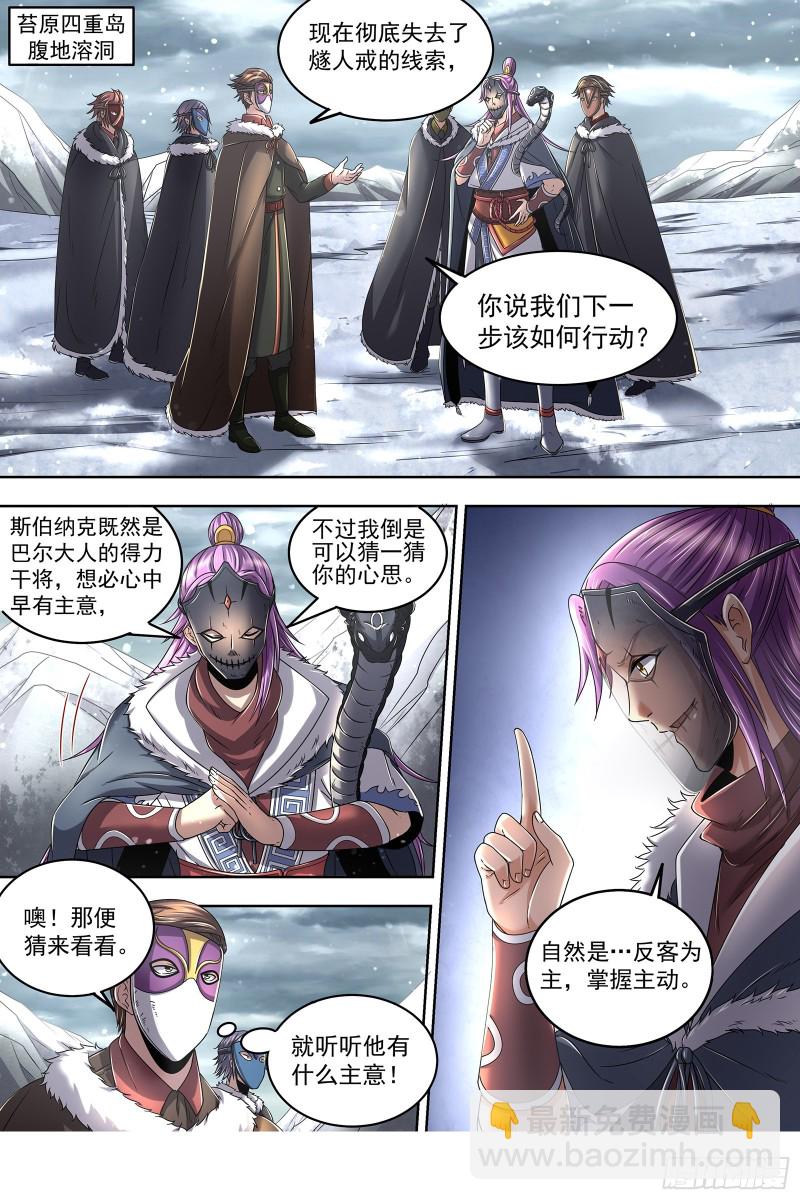 🍜驭灵师 24燧人戒 引猴出洞 第6页