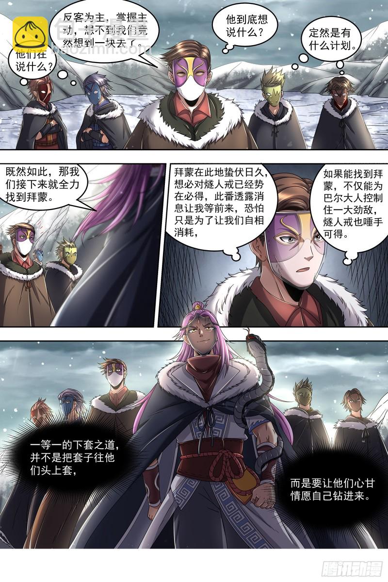🍜驭灵师 24燧人戒 引猴出洞 第7页