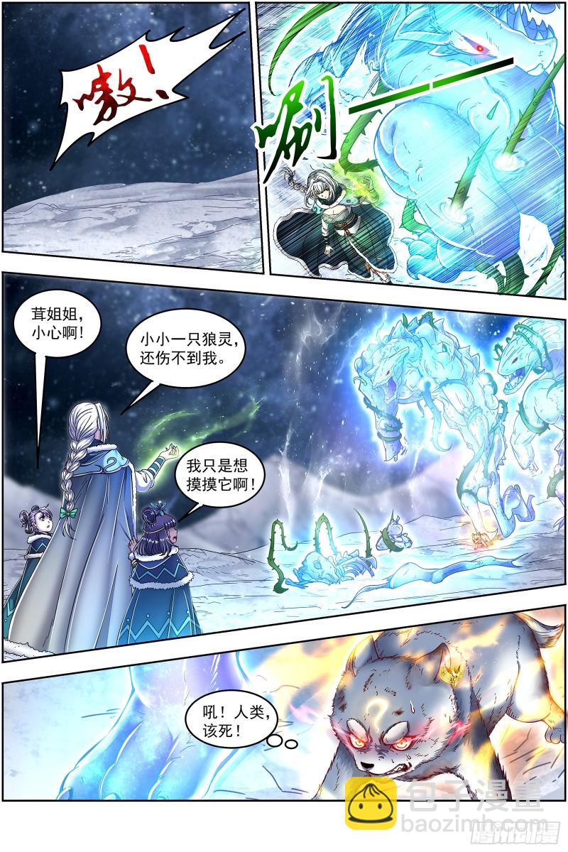 🍜驭灵师 24燧人戒 引猴出洞 第8页