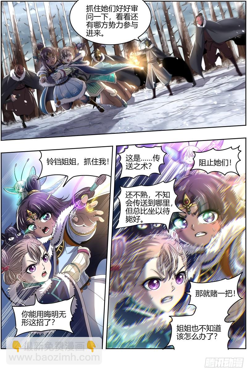 🍜驭灵师 24燧人戒 绝境 第10页