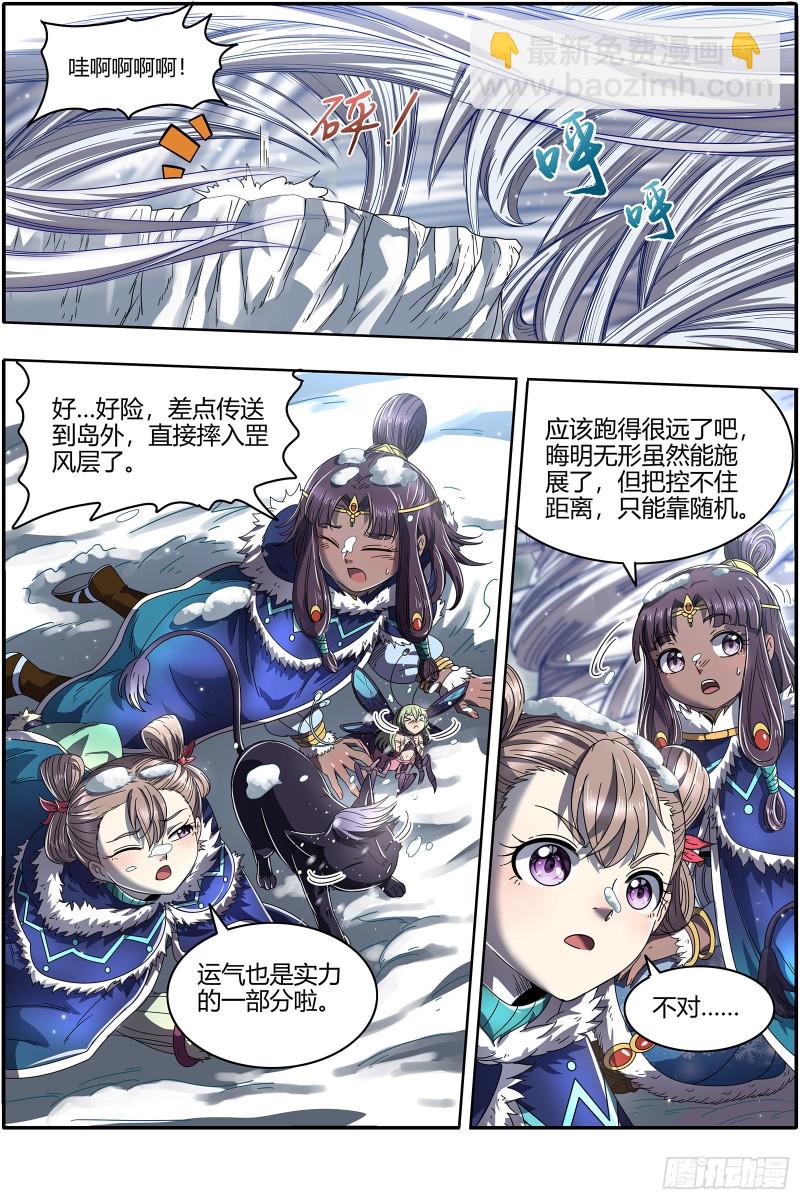 🍜驭灵师 24燧人戒 绝境 第11页