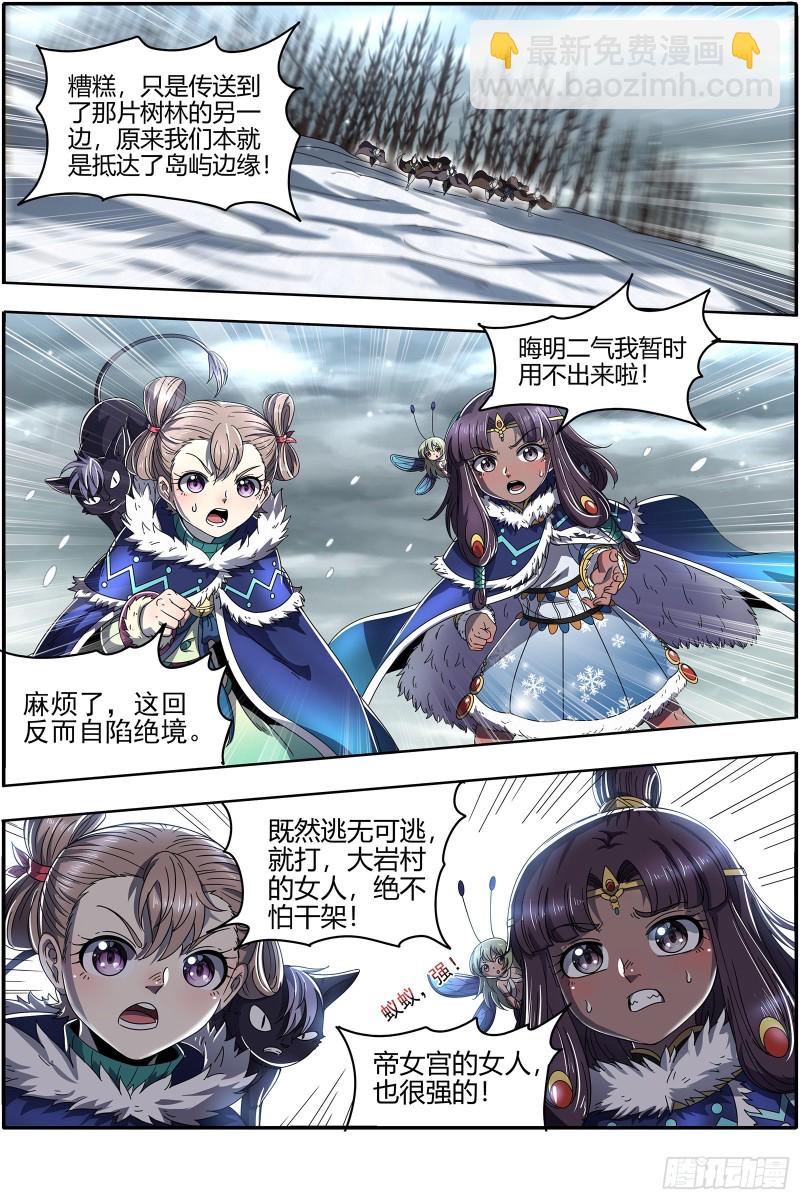 🍜驭灵师 24燧人戒 绝境 第12页