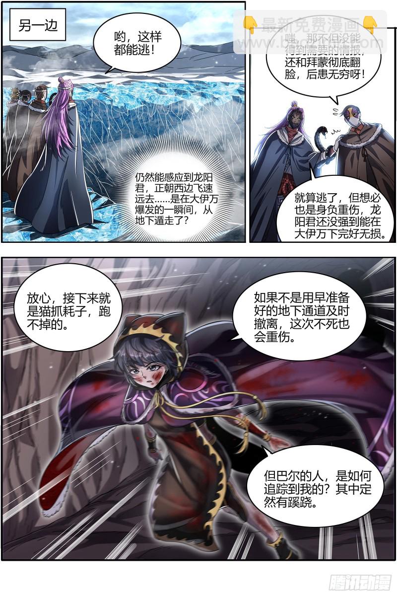 🍜驭灵师 24燧人戒 绝境 第13页