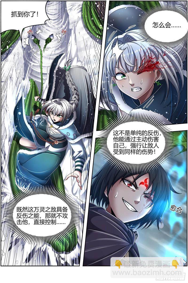 🍜驭灵师 24燧人戒 绝境 第3页