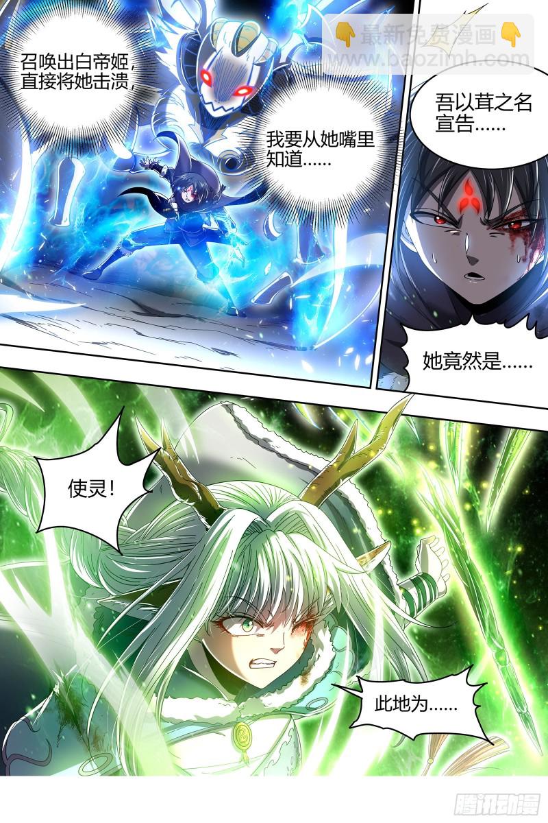 🍜驭灵师 24燧人戒 绝境 第4页