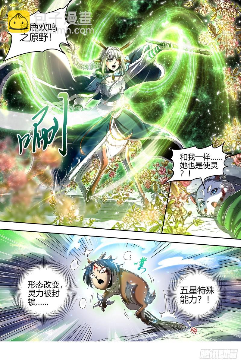 🍜驭灵师 24燧人戒 绝境 第5页
