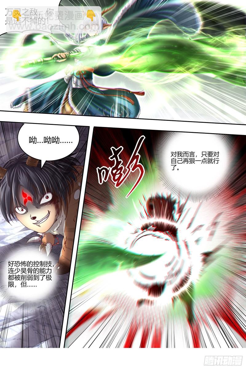 🍜驭灵师 24燧人戒 绝境 第6页