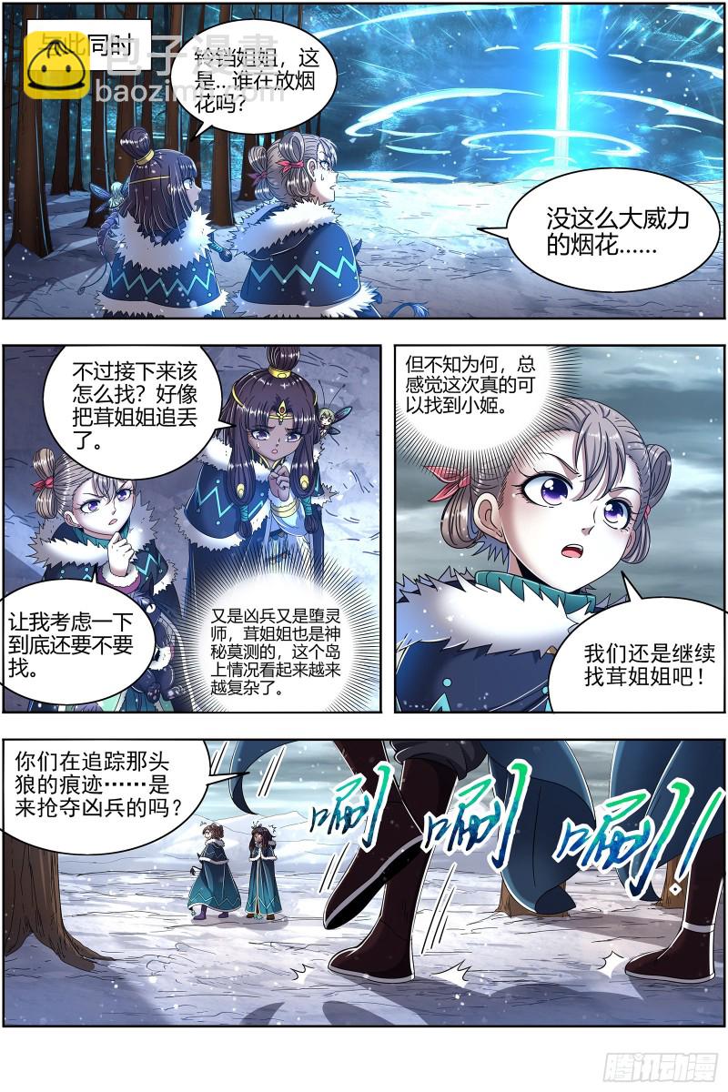 🍜驭灵师 24燧人戒 绝境 第8页