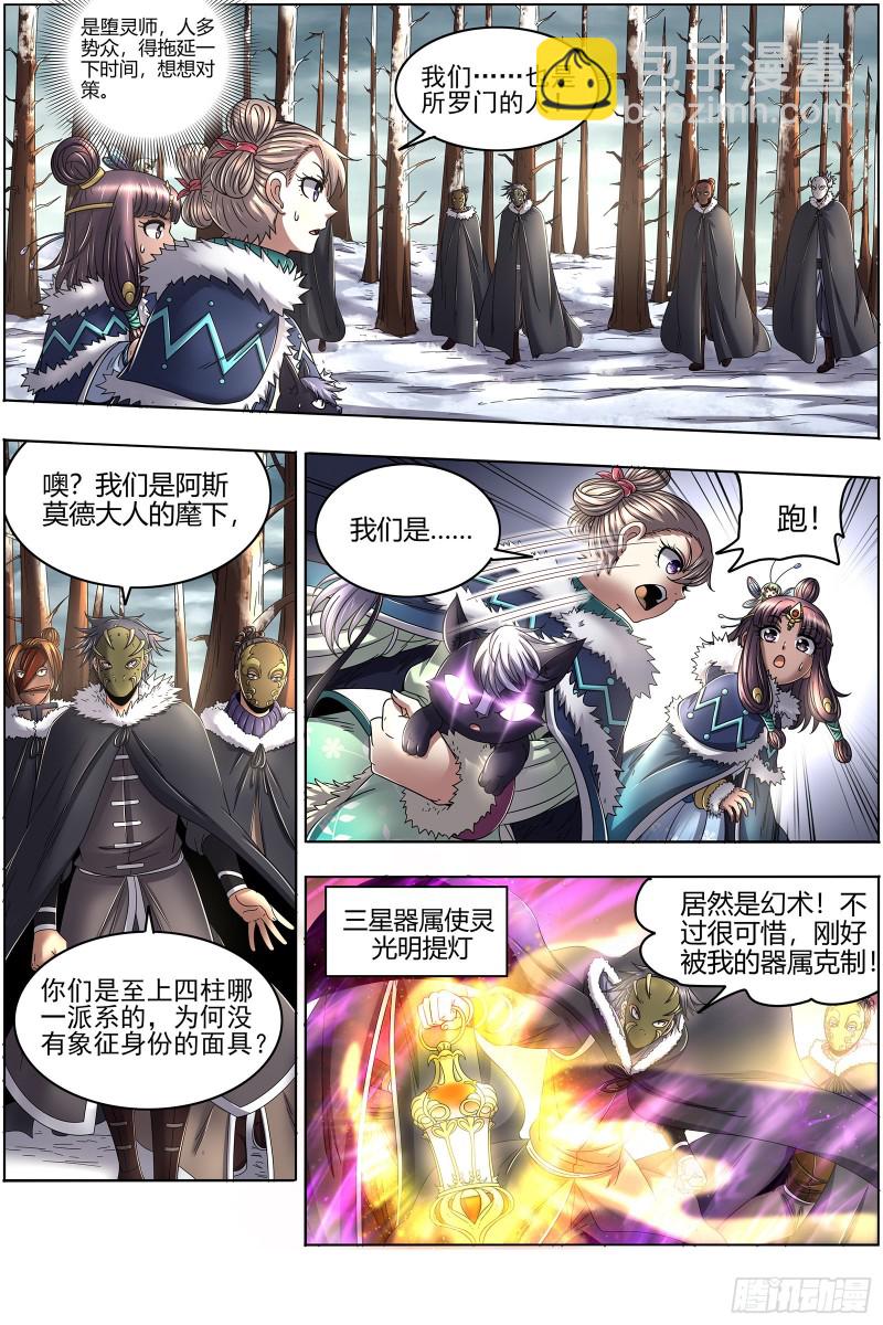🍜驭灵师 24燧人戒 绝境 第9页