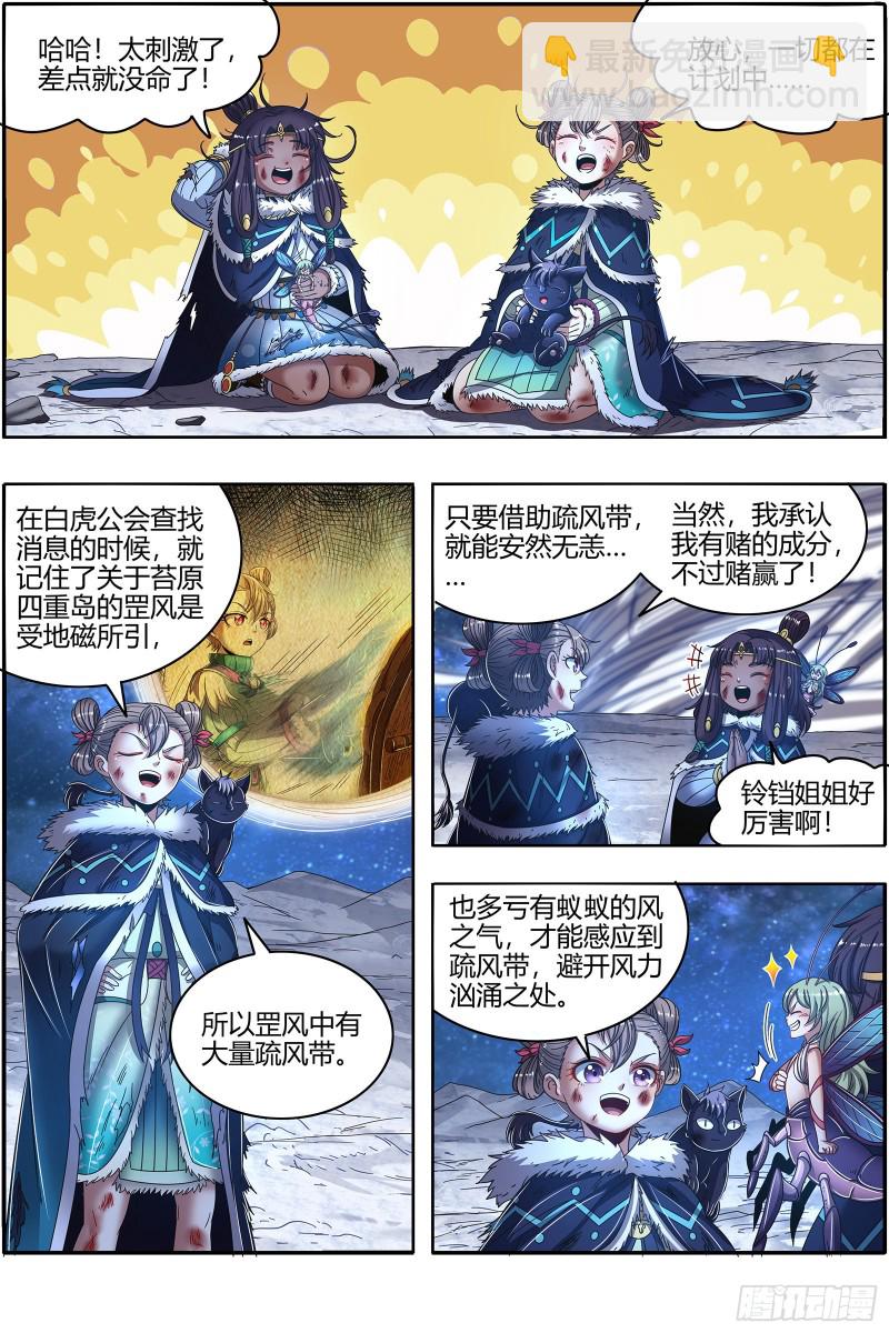 🍜驭灵师 24燧人戒  驱鹿吞虎 第11页