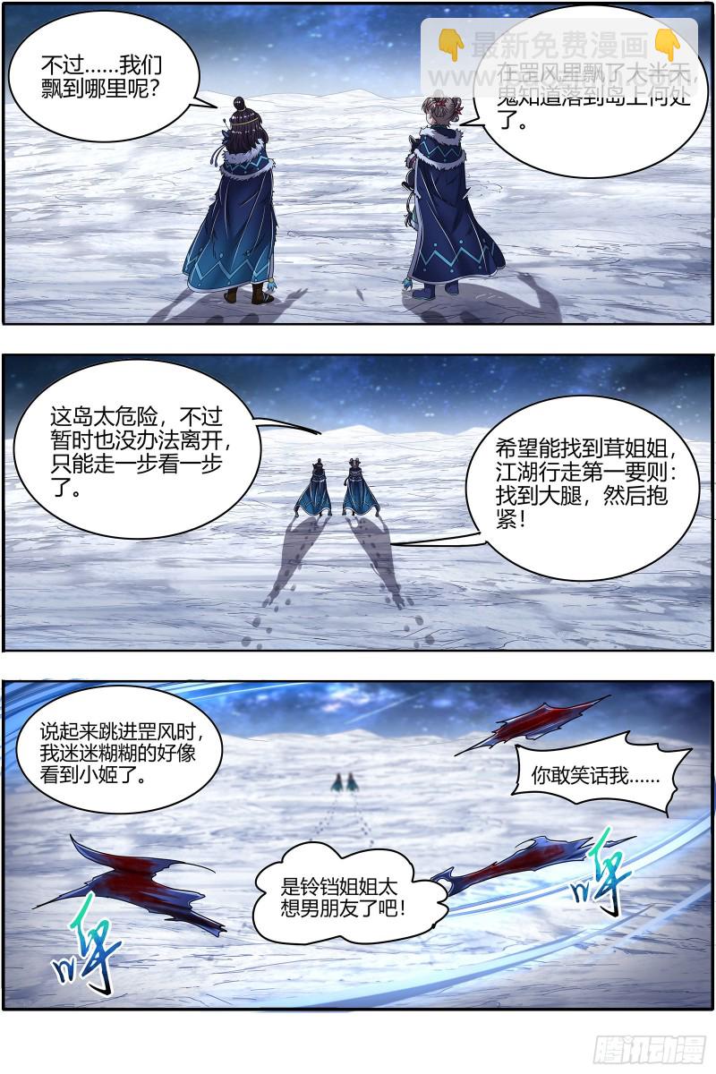 🍜驭灵师 24燧人戒  驱鹿吞虎 第12页