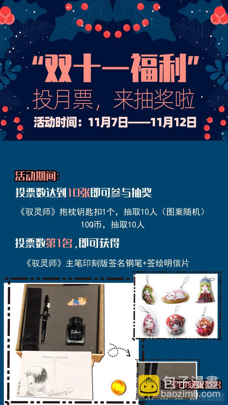 🍜驭灵师 24燧人戒  驱鹿吞虎 第18页