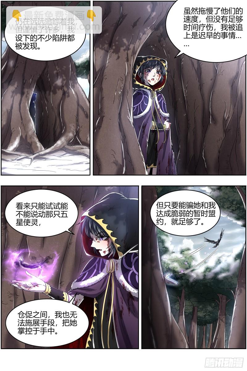 🍜驭灵师 24燧人戒  驱鹿吞虎 第4页