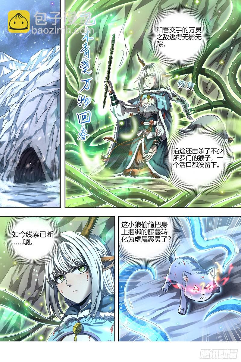 🍜驭灵师 24燧人戒  驱鹿吞虎 第5页
