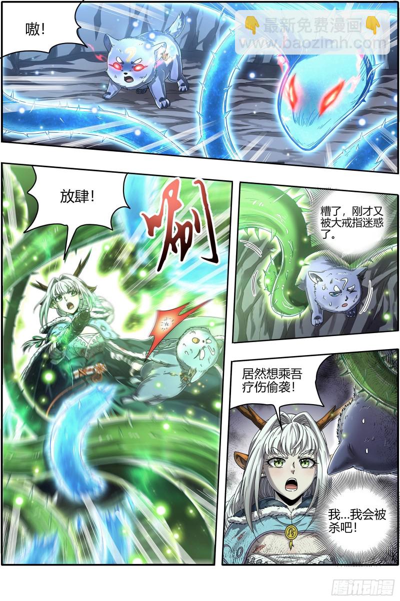 🍜驭灵师 24燧人戒  驱鹿吞虎 第6页