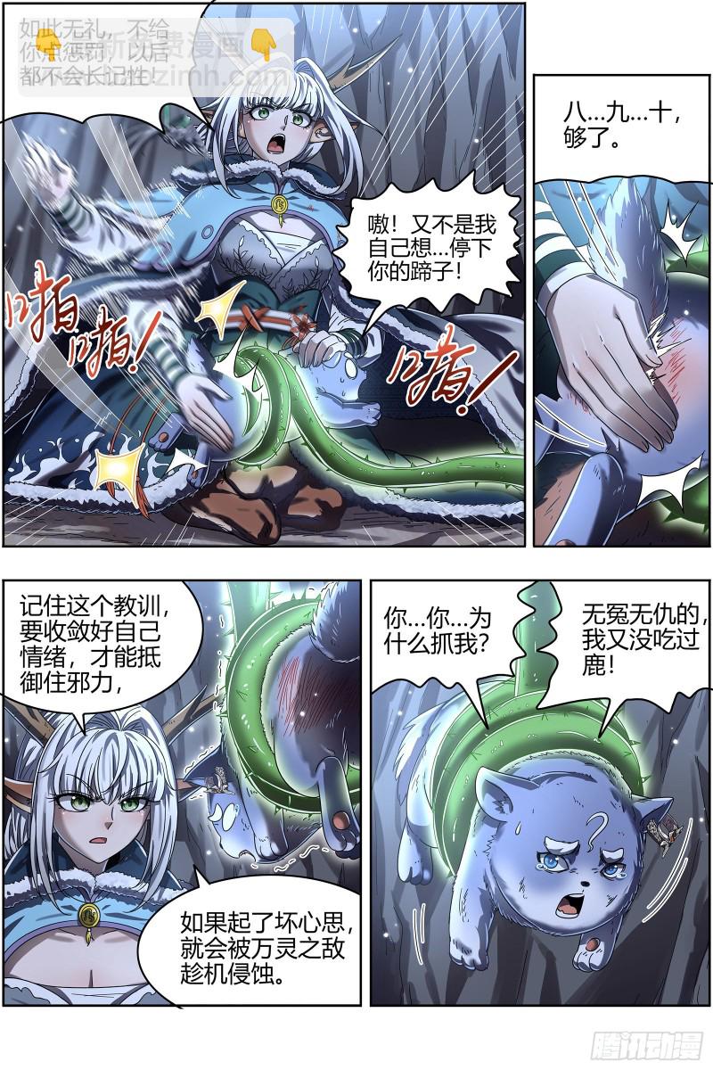 🍜驭灵师 24燧人戒  驱鹿吞虎 第7页