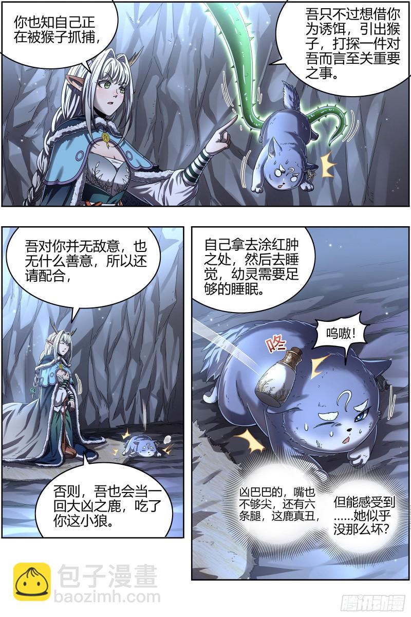 🍜驭灵师 24燧人戒  驱鹿吞虎 第8页