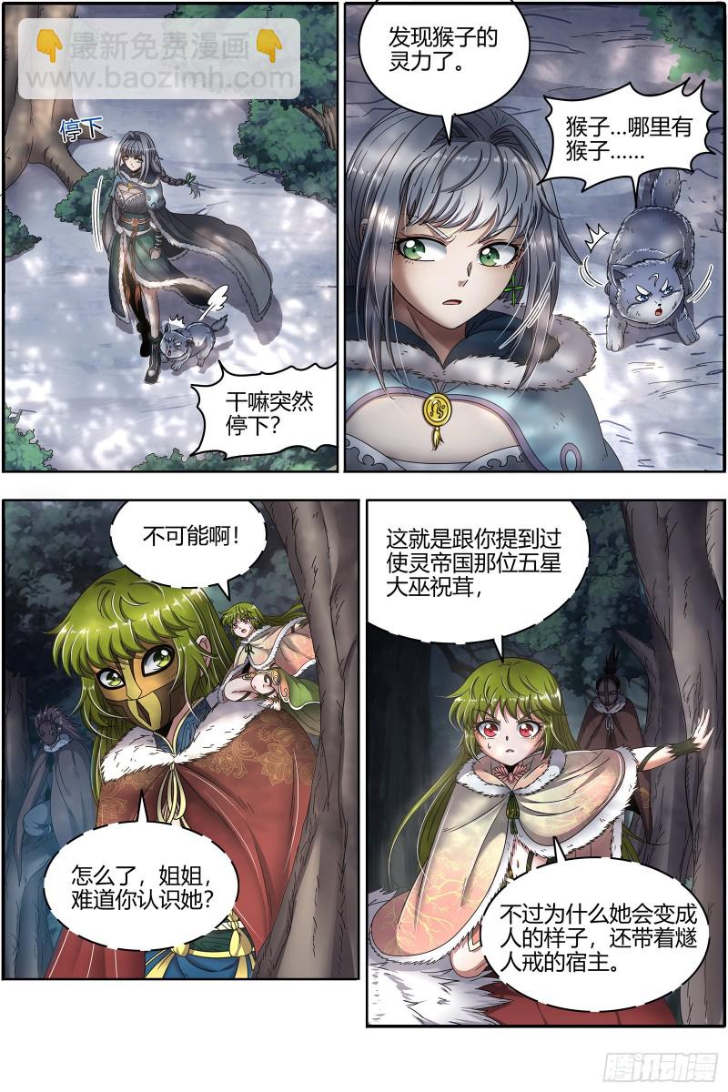 🍜驭灵师 24燧人戒  后宫起火 第10页
