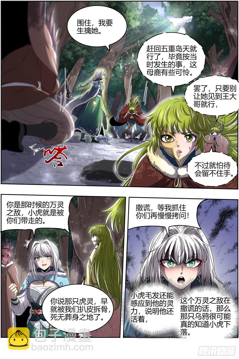 🍜驭灵师 24燧人戒  后宫起火 第12页